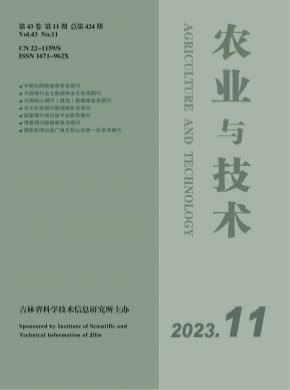 农业与技术期刊